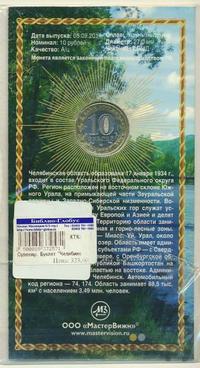 10 рублей 2014 года СПМД