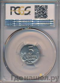 5 копеек 1997 года