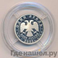 1 рубль 2002 года ММД