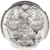 20 копеек 1915 года ВС