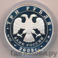 3 рубля 2008 года ММД