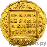 Червонец 1797 года СМ ГЛ