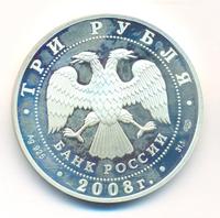 3 рубля 2008 года СПМД