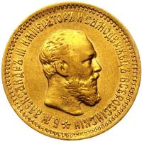 5 рублей 1890 года АГ