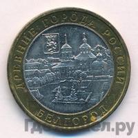 10 рублей 2006 года ММД