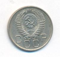 20 копеек 1956 года