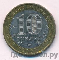 10 рублей 2007 года ММД