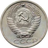 50 копеек 1967 года