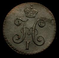 1/4 копейки 1842 года