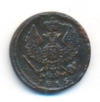 Деньга 1815 года