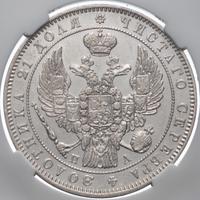 1 рубль 1846 года