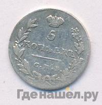 5 копеек 1829 года