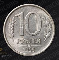 10 рублей 1993 года