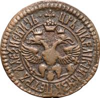 Денга 1701 года