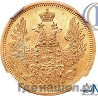 5 рублей 1858 года