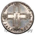 Полтина 1797 года