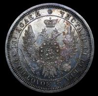 Полтина 1858 года