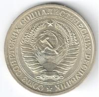 1 рубль 1964 года