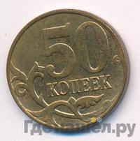50 копеек 2012 года