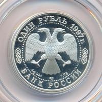1 рубль 1997 года ЛМД