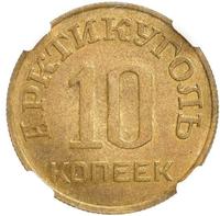 10 копеек 1946 года