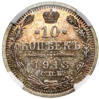 10 копеек 1913 года