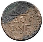 20 рублей 1920 года