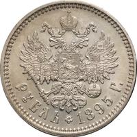 1 рубль 1895 года