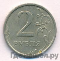 2 рубля 2006 года