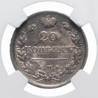 20 копеек 1818 года СПБ ПС