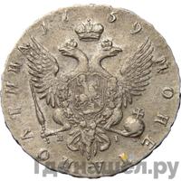 Полтина 1759 года