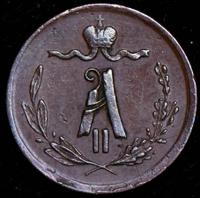1/4 копейки 1870 года