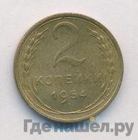 2 копейки 1954 года