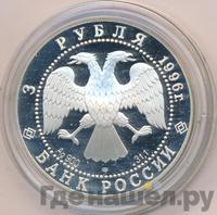 3 рубля 1996 года ЛМД