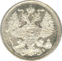 20 копеек 1901 года