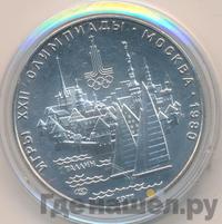 5 рублей 1977 года  Таллин