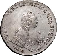 1 рубль 1754 года