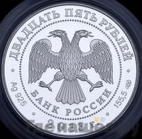 25 рублей 2013 года СПМД