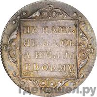 Полуполтинник 1801 года