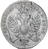 1 рубль 1712 года