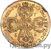 5 рублей 1755 года
