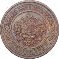 3 копейки 1911 года СПБ