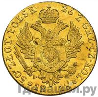 50 злотых 1818 года IВ Для Польши