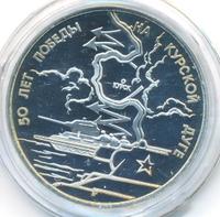 3 рубля 1993 года ЛМД