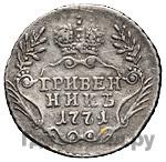 15 копеек 1771 года ММД