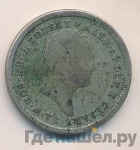 2 злотых 1823 года IВ Для Польши