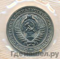 1 рубль 1973 года