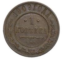 1 копейка 1909 года СПБ