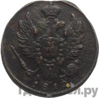 1 копейка 1812 года