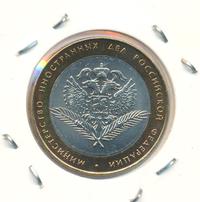 10 рублей 2002 года СПМД